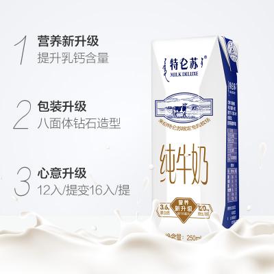 蒙牛特仑苏纯牛...