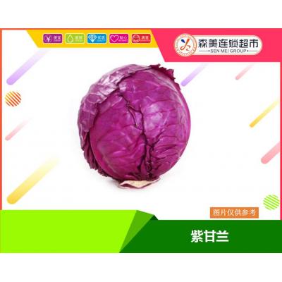 紫甘兰500g±50g