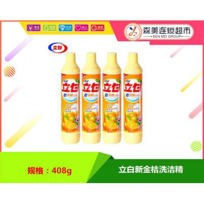 立白新金桔洗洁精