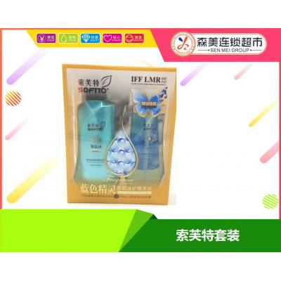 索芙特套装