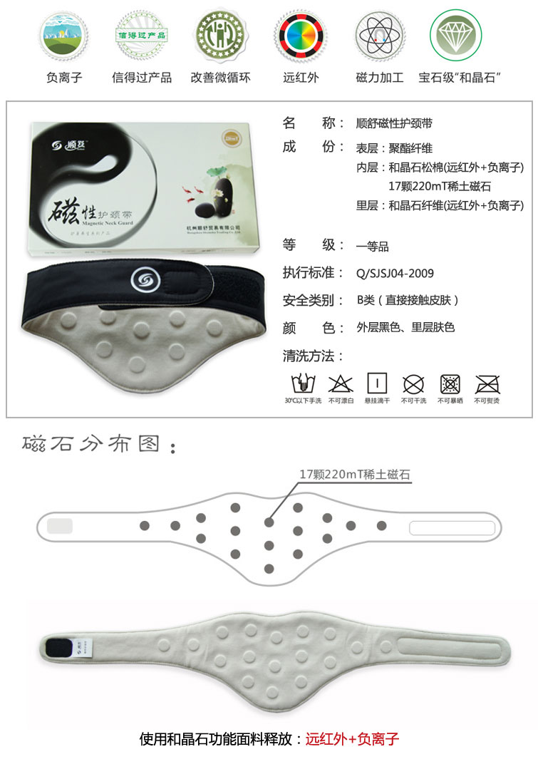 顺舒远红外磁疗护颈带保护颈椎护颈套超薄颈部保暖护脖子颈椎疼痛