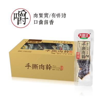 大霸王手斯肉干...
