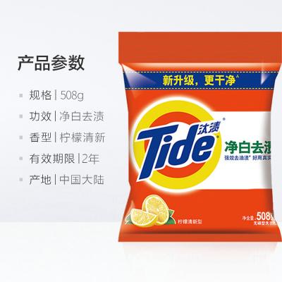 汰渍净白去渍柠...