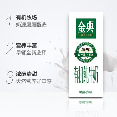 伊利金典有机奶...