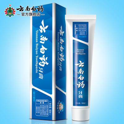 云南白药牙膏1...