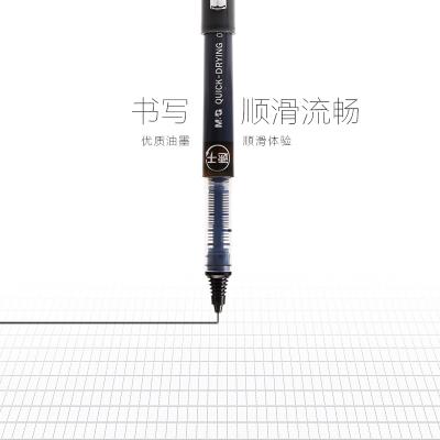 晨光速干直液式...