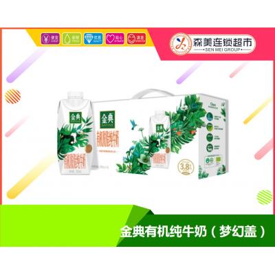 金典有机纯牛奶...