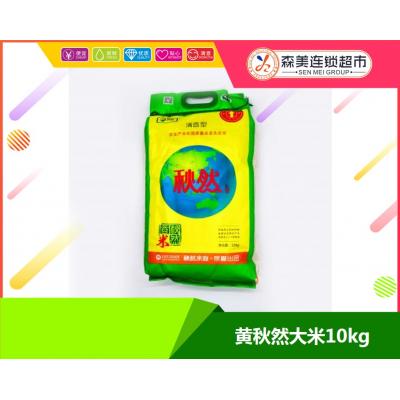 黄秋然大米10kg