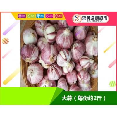 大蒜（每份约2斤）
