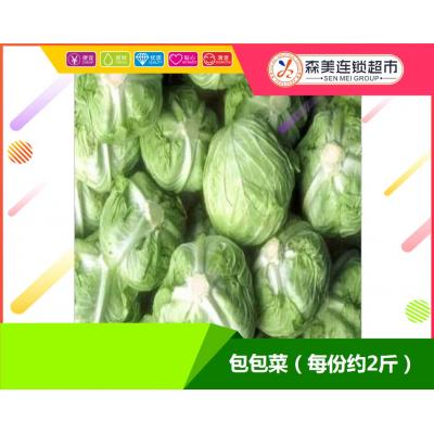 包包菜（每份约2斤）