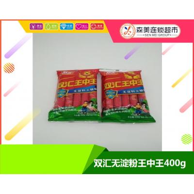 双汇无淀粉王中王400g