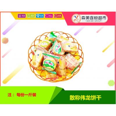 散称伟龙饼干5...
