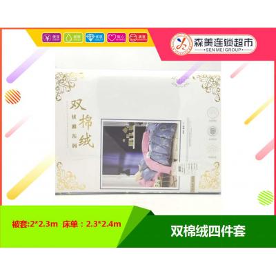 双棉绒四件套