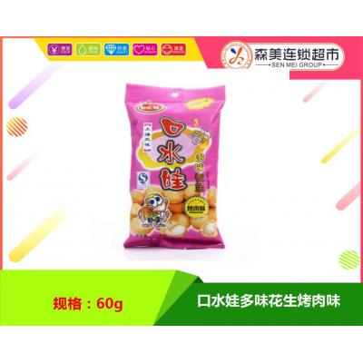口水娃多味花生烤肉味