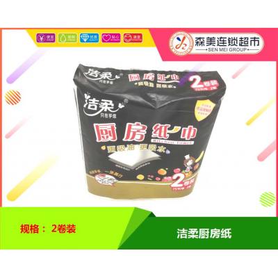洁柔厨房纸2卷装
