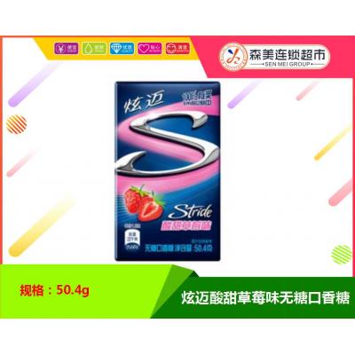 炫迈酸甜草莓味无糖口香糖